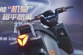 全能“机皇”超乎想象，雅迪冠能3 S9 MAX总裁开箱体验视频封面