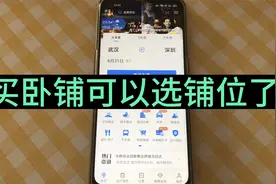太方便！买卧铺票可以在线选铺位了，上铺中铺还是下铺自行选择