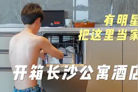 竟然有明星来长沙把这里当家住，这新加坡品牌公寓内部真豪华视频封面