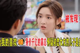女孩五年前偷偷怀上了霸总的娃，五年后霸总却误以为她已结婚生子视频封面