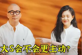 具俊晔被挖出3胎喜讯？大S会不会更主动？具俊晔的漏嘴，太真实视频封面
