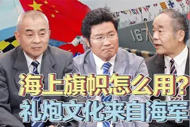 为何只有海军国际性军种，船旗礼炮跨立站坡，军旅变流行文化 ⁣视频封面