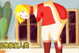 动画片：女孩穿上一双兔毛靴，竟被动物给诅咒，最终变成一只兔子视频封面