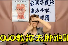 早上起来眼睛浮肿，这动作20秒立刻消肿，眼睛又大又有神，快收藏视频封面