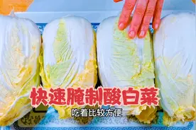 快速腌制酸白菜，记住操作步骤窍门，酸香开胃爽口，方法简单实用视频封面