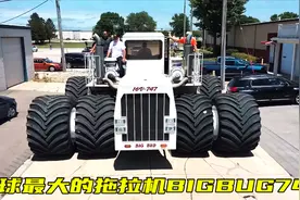 全球最大的拖拉机 高度超过一层楼 1100马力 每小时油耗600升视频封面