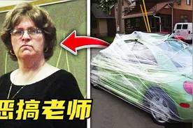10个最有趣的愚人节恶作剧，老师太过严苛，被学生保鲜膜缠车？视频封面