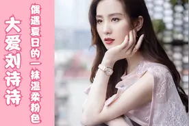 刘诗诗带着优雅款款而来，麻辣串串加火锅，诗诗女神你别跑视频封面