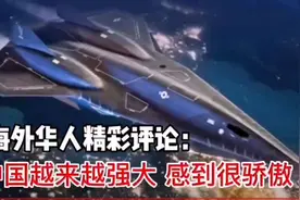 海外华人评论 珠海航展高端科技，中国越来越强大 感到非常骄傲。视频封面