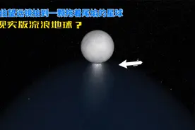 现实版流浪地球？韦伯望远镜最近拍到了一颗拖着尾焰的星球视频封面