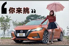 茜茜试驾|“家庭煮夫”轩逸为何如此抢手？视频封面