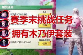 赛季末挑战任务，拥有木乃伊套装视频封面