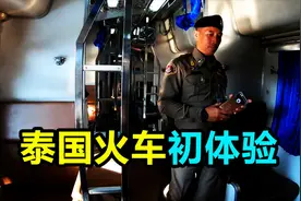 泰国卧铺火车怎么样？中国小伙第一次体验，跟中国差别很大视频封面