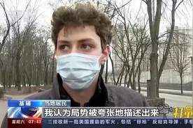 输送武器、渲染战争威胁，乌克兰民众：美国在散播恐慌视频封面