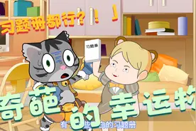 搞笑动画，能看幸运色的软件？空白习题册都能带来好运，神操作视频封面