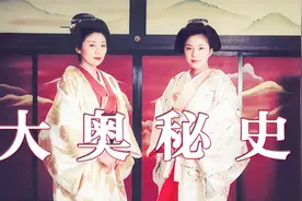 经典宫斗日剧《大奥》，温婉贤良的妃子，每个都深藏不堪的秘密视频封面