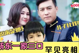 靳东二婚老婆罕见曝光，竟然是我们熟悉的演员，儿子长得太帅了视频封面