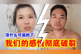 算了吧该放手了，这日子真过不下去了，这样的男人不值得我去爱他视频封面