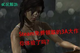 【古墓9】Steam免费游戏，跟精神小妹一起大冒险！视频封面