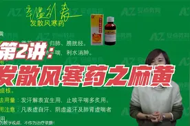 中药学第2讲：解表药-发散风寒药之麻黄 @头条号 @西瓜视频视频封面