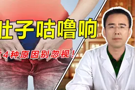 肚子总是咕噜咕噜叫不停，这4种原因别忽视，中医带你一探究竟视频封面