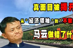 阿里再次被罚，马云阿里市值蒸发2万亿，损失最大的不是马云视频封面