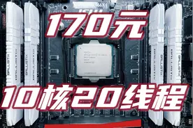 170元10核20线程，要什么自行车？高性价比洋垃圾E5 2666 V3测评视频封面