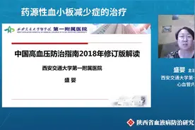 血液病大讲堂：药源性血小板减少症的治疗视频封面