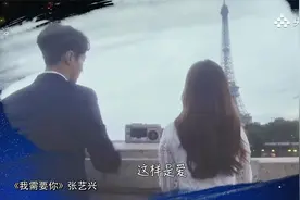 张艺兴浪漫开唱《我需要你》视频封面
