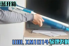 《潇蓝开箱》：UDL XM1014软弹枪视频封面