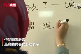 伊朗将中文课纳入国民教育视频封面