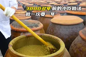 流传3000多年的黄豆做法，大叔日做2000斤，在古代贵族才吃得起视频封面