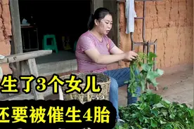 贵州女孩生3个女儿，靠拍视频成为大网红，想再生一个大家支持吗视频封面
