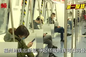最早6:30！福州地铁运营时间有变化，乘地铁还需注意这些事情视频封面