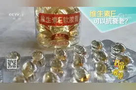 维生素E在清除体内自由基的同时，一定程度上还能延缓衰老|生活圈视频封面