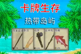 【无能试玩】真正的荒岛求生，鲁滨逊见了直呼内行！