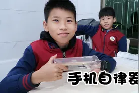 弟弟写作业老是偷玩手机，好心送他手机电子自律器，还可以定时