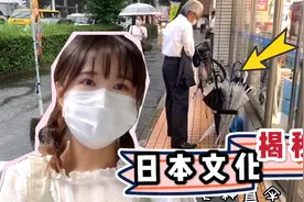 为什么日本人都用透明雨伞？在日华侨大揭秘，和中国差别好大视频封面