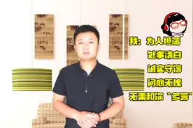 别人质疑你时怎么办？不解释就代表我承认？这么理解的人真多视频封面