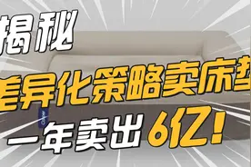 casper：靠这样做差异化营销，年营收6亿！视频封面