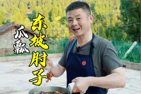 四川名菜东坡肘子还可以这样做，装瓜瓢里上菜老人很满意视频封面