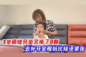 3岁萌娃牙齿又坏了8颗，去医院补牙，全程妈比娃还紧张