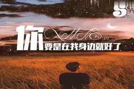 XMASwu - 你要是在我身边就好了【动态歌词版MV】视频封面