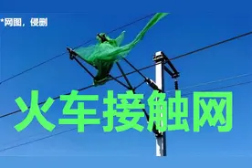 【科普向】如何科学的应对高铁接触网挂异物视频封面