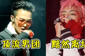 16年的“顶流男团”要解散了？Bigbang怎么了，网友：爷青结！视频封面