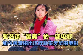 一身红衣在山间奔跑的章子怡，演绎出了最动人的中国爱情！视频封面