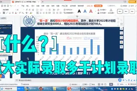 别担心：重大研究生实际招生人数多于计划招生视频封面