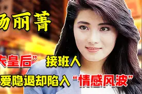 杨紫琼的接班人，被踢“瘫痪”被迫转型，惨遭家暴至今仍是单身？视频封面