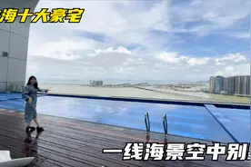 实拍：珠海十大壕宅，700㎡一线海景复式，这无边际泳池太棒了吧