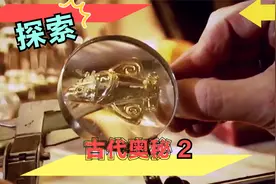 古代未解之谜 南美洲黄金飞机 究竟是古代科技还是外星文明产物视频封面
